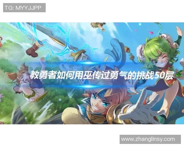 勇者与圣塔菲的激烈对决揭示了勇气与智慧的终极较量